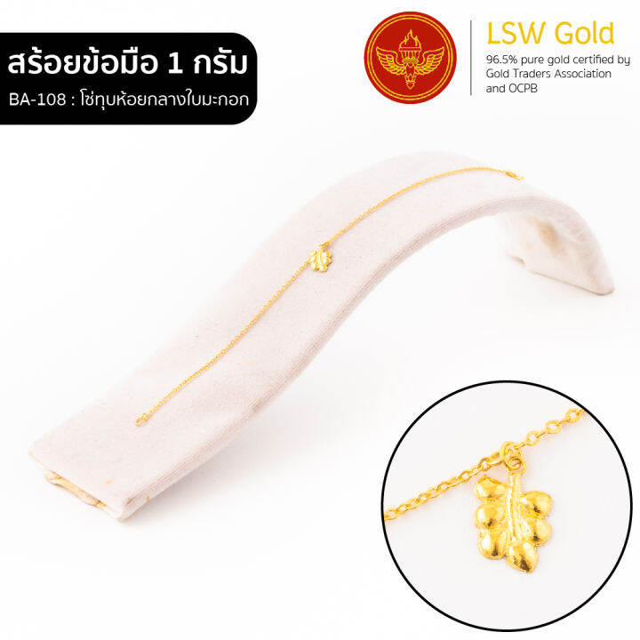 lsw-สร้อยข้อมือทองคำแท้-1-กรัม-ลายโซ่ทุบห้อยกลางใบมะกอก-ba-108