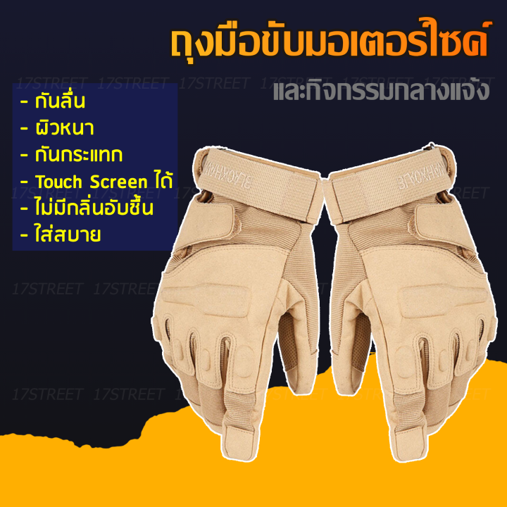 ถุงมือยุทธวิธี-ถุงมือขี่มอเตอร์ไซค์-touch-screen-ได้-กันลื่น-ถุงมือมอเตอร์ไซค์-ถุงมือขับมอเตอร์ไซค์แบบหนา-เต็มนิ้ว