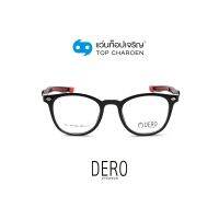 DERO แว่นสายตาเด็กทรงเหลี่ยม 311-C1 size 44 By ท็อปเจริญ