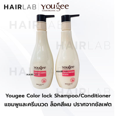พร้อมส่ง Yougee Color Lock Shampoo Conditioner 300ml ยูจี แชมพู ครีมนวด ล็อกสีผม บำรุงสีผม ถนอมสีผม บำรุงผม ผมทำสี