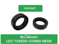 ซีนโช๊คหน้า Leo-Tuxedo-Cosmo-Neon ซีนโช๊คหน้า kawasaki Leo-Tuxedo-Cosmo-Neon ขนาดซีน 31x43x10.5 งานเกรด A เทียบแท้