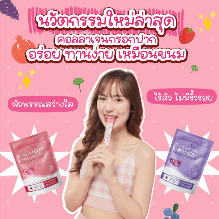 colla-rich-คอลลาเจนกรอกปาก-คอลลา-มิกซ์-สีชมพู-colla-mixed-pomegranate-extract-บรรจุ-15-ซอง-1-ห่อ