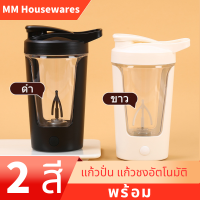 แก้วปั่นแก้วชงอัตโนมัติ ความจุ 350 ml เเก้วน้ำอเนกประสงค์ ละลายได้รวดเร็ว แก้วปั่นใช้ถ่าน  แก้วชงอัตโนมัติ