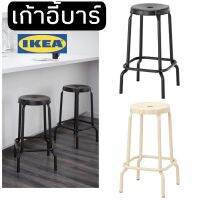 เก้าอี้บาร์ เก้าอี้สูง ikeaแท้ มีสีดำกับสีเบจ Bar stool