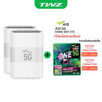 (รุ่นใหม่) AIS 5G HOME WiFi อุปกรณ์กระจายสัญญาณ Lan 2Port + AISSimTHEONE พร้อมแพ็คเกจ5G/20GB ,5G/10GB (สมัครโปรผ่านร้าน)