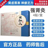 Wuhan national moxibustion to strengthen the kidney moxibustion patch national medicine quasi-character patch to relieve low back pain mens kidney tonifying prostate moxibustion acupoint patch for dysmenorrhea