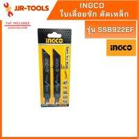 ❗️❗️ SALE ❗️❗️ จ.เจริญรุ่งเรือง ใบเลื่อยชัก ตัดเหล็ก INGCO รุ่น SSB922EF !! เลื่อย Saws ตัดไม้ มาตรฐาน เอนกประสงค์ แข็งแรง ทนทาน บริการเก็บเงินปลายทาง ราคาส่ง ราคาถูก คุณภาพดี โปรดอ่านรายละเอียดก่อนสั่ง