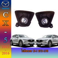 ไฟตัดหมอก//สปอร์ตไลท์  มาสด้า ซีเอ็กซ์ ห้า Mazda cx-5 2012-2016