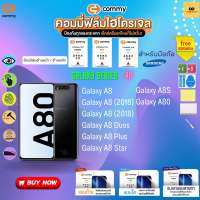 ฟิล์มไฮโดรเจล สำหรับโทรศัพท์มือถือ  Samsung  Film Hydrogel Commy For Samsung Galaxy Series: A8 ,A80