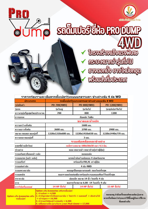 รถดั๊มเปอร์-รถดัมเปอร์-pro-dump-ขนาด-500-700-800-1200-ลิตร-dumper-สั่งซื้อทักแชท