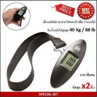 Weighting Scale Luggage Scale40 KG ที่ชั่งอเนกปรสงค์ ตาชั่งกระเป๋า สูงสุด 40กิโล ชุด2ชิ้น