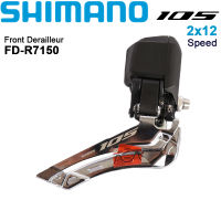 Shimano 105 Di2 R7150ด้านหน้า Derillauer 2X12ความเร็วจักรยานเสือหมอบ FD-R7150อิเล็กทรอนิกส์ด้านหน้า Derillauer Original อุปกรณ์รถจักรยาน