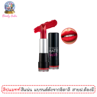 ลิปแมทท์จากอิตาลี ฟลอร์มาร์ เอ็กซ์ทรีม แมทท์ 4 กรัม / Flormar Extreme Matte Lipstick 4 g.