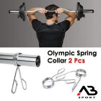 ตัวล็อคคานบาร์เบล 2 นิ้ว Barbell Spring Lock