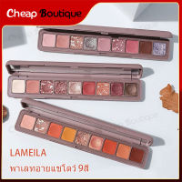 LAMEILA พาเลทอายแชโดว์ 9สี เนื้อดินน้ำมัน สีสวย ติดทน กันน้ำ 9ช่อง Eye Shadow (436)