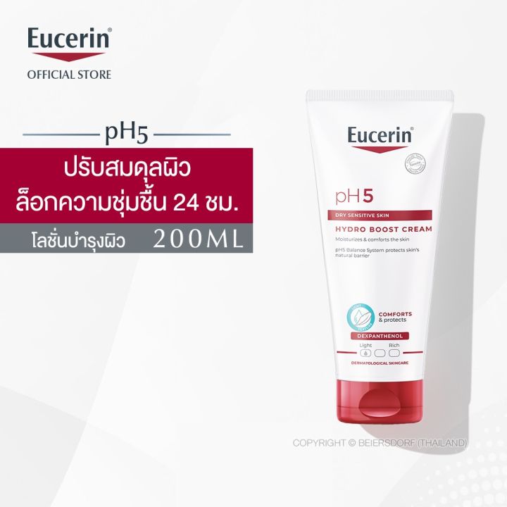 eucerin-ph5-dry-sensitive-skin-hydro-boost-cream-200-ml-ครีมสูตรเข้มข้น-เนื้อบางเบา