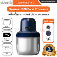 Deerma JR08 Food Processor เครื่องปั่นอาหาร 3in1 ไร้สาย เเบบพกพา - ประกันโดย Mi Thailand Mall 1ปี