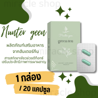 HUNTER GREEN Green Tea 20เม็ด ฮันเตอร์กรีน อาหารเสริม ช่วยในการขับถ่าย และ ควบคุมน้ำหนัก