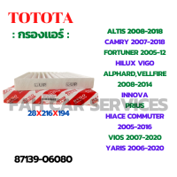 กรองแอร์  TOYOTA ALTIS 2008-2018,CAMRY 2007-2018,FORTUNER 2005-2012,HILUX VIGO,ALPHARD-VELLFIRE 2008-2014,INNOVA,PRIUS,COMMUTER 2005-2016,VIOS 2007-2020,YARIS 2006-2020 (87139-06080)