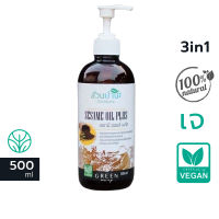 เซซามี ออยล์ พลัส Sesame Oil Plus 500ml น้ำมันงาดำสกัดเย็น ผสม น้ำมันงาขี้ม้อนสกัดเย็น และน้ำมันมะพร้าวสกัดเย็น สวนปานะ