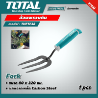 TOTAL ??  ส้อมพรวนดิน รุ่น THFTF38 ขนาด 80 x 320 มม. อุปกรณ์เพาะปลูก อุปกรณ์พรวนดิน เกษตร สวน ส้อม ( Fork )