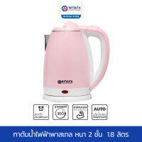 MITSUTA กาต้มน้ำไฟฟ้าสแตนเลส พาสเทล หนา 2 ชั้น 1.8 ลิตร รุ่น MEK182 (Pink)