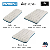 Decathlon Quechua ที่นอนเป่าลม สำหรับ 1-2 คนใช้ในการตั้งแคมป์รุ่น AIR BASIC ขนาด 70, 120, 140 ซม.