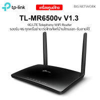 TP-LINK TL-MR6500v V1.3 N300 4G LTE Telephony WiFi Router