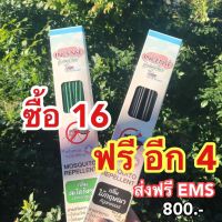 ธูปไล่ยุง ธูปหอมสมุนไพรไล่ยุง ธูปหอมไล่ยุง #ธูปหอมไล่ยุง #อินเซ็น Incense ( 20 กล่อง ส่งฟรี )