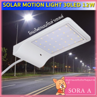 โคมไฟถนนโซล่าเซลล์ solar light ไฟถนนโซล่าเซลล์ ไฟติดผนัง ใส มีเซ็นเซอร์ควบคุมแสง ทนทานและรับประกันคุณภาพ 2 ปี