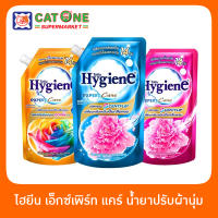 Hygiene ไฮยีน เอ็กซ์เพิร์ท แคร์ น้ำยาปรับผ้านุ่มสูตรเข้มข้นพิเศษ ขนาด 490 มล. (เลือกกลิ่นได้)