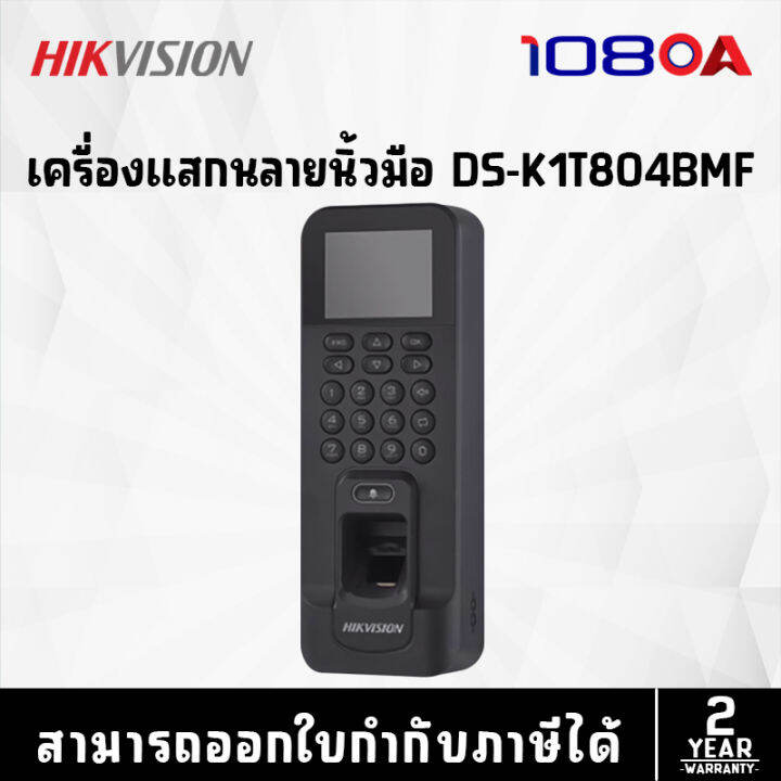HIKVISION เครื่องแสกนลายนิ้วมือ Fingerprint Terminal Access Control