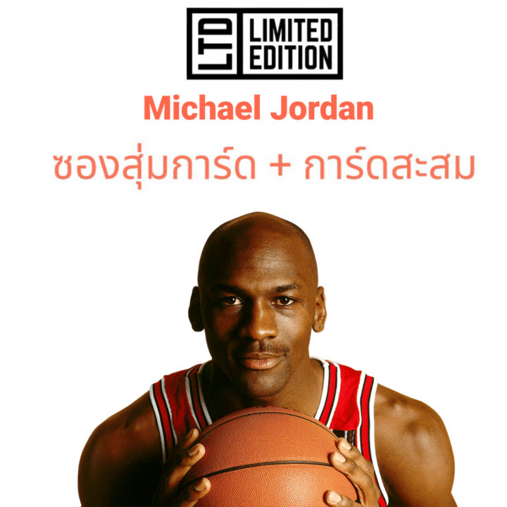 michael-jordan-card-nba-basketball-cards-การ์ดบาสเก็ตบอล-ลุ้นโชค-เสื้อบาส-jersey-โมเดล-model-figure-poster-psa-10