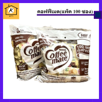 Coffee Mate Stick คอฟฟี่เมต แบบซอง 3 กรัม (แพ็ค 100 ซอง) รหัสสินค้าli1489pf