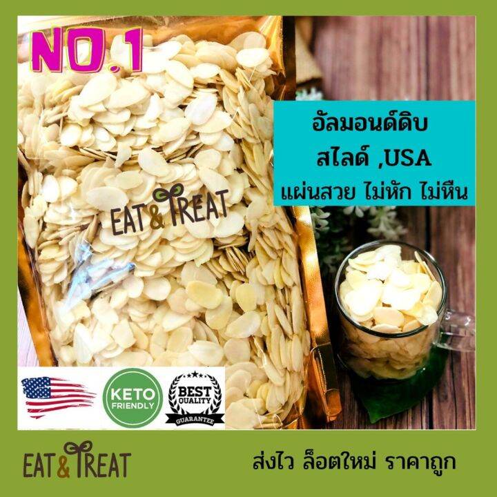 อัลมอนด์สไลด์ดิบ-และอบ-almonds-sliced-blanched-สำหรับทำเบเกอรี่และคีโต-แบรนด์-sierra-valley-จาก-usa-แผ่นใหญ่-ไม่แตก-ขนาด-250-g-1-kg