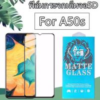 【พร้อมส่งจากกรุงเทพ】meet case ฟิล์มกระจกเต็มจอขอบสี สำหรับรุ่น Samsung A50s