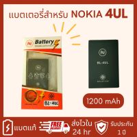 แบตเตอรี่ Nokia 3310(2017) BL-4UL แบต1200mAh งานแท้ คุณภาพดี แบต Nokia BL-4UL  งานบริษัท รับประกัน1ปี