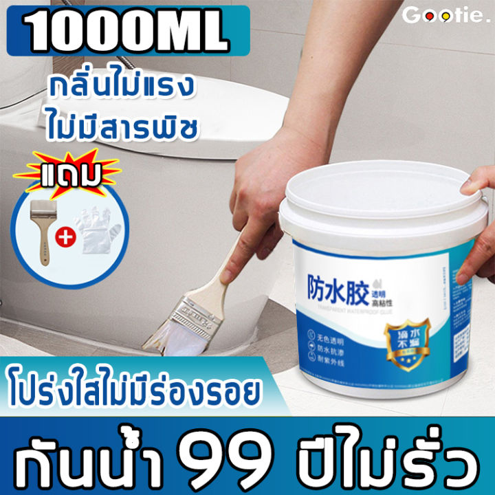 กันน้ำ-99-ปีไม่รั่ว-กาวใสกันน้ำซึม-1000ml-กาวกันรั่วซึม-น้ำยากันรั่ว-กาวกันน้ำรั่ว-กาวกันน้ำ-ซ่อมหลังคารั่ว-พื้นห้องน้ำ