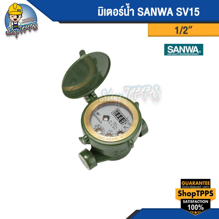 มิเตอร์น้ำ-sanwa-sv15-1-2-นิ้ว