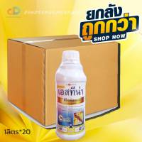 (ยกลัง20ขวด) เอสทีน่า - ฟิโพรนิล 5% W/V SC ขนาด 1 ลิตร - สารกำจัดแมลง เพลี้ยไฟ หนอนชอนใบ กำจัดปลวก กำจัดมด มอด หนอนชอนใบ หนอนม้วนใบ