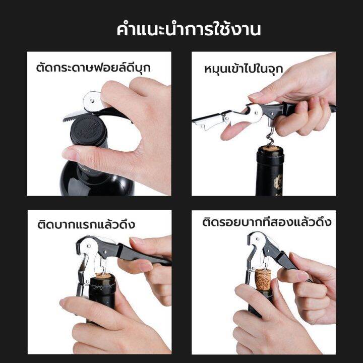 ที่เปิดขวด-ไวน์-ที่เปิดฝาขวด-ที่เปิดจุกไวน์-ที่เปิดขวดเอนกประสงค์-มีที่ตัดฟอยล์