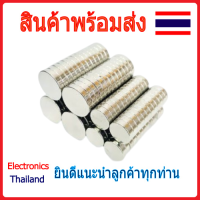 Magnet Neodymium แม่เหล็ก แรงสูง (พร้อมส่งในไทย)