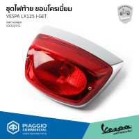 [1D002912] ชุด ไฟท้าย พร้อมหลอด ของโครเมี่ยม เวสป้า LX125 I-GET พร้อมหลอด