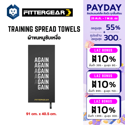 WelStore FITTERGEAR Training Spread Towels ผ้าเช็ดตัวพกพาสำหรับออกกำลังกาย แห้งเร็ว นุ่มเป็นพิเศษ และดูดซับเหงื่อได้ดี