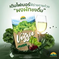 ผงผักชงดื่ม รวมผัก30ชนิด Wynn Farm Veggie Recommend 120 g