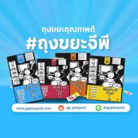 ?คุ้มมาก! ถุงขยะตราจีพี ถุงขยะดำแบบแพ็ค เกรด A พลาสติกเนื้อเหนียว ไม่มีกลิ่นเคมี