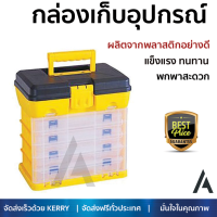 ราคาพิเศษ กล่องเครื่องมือ ตู้เก็บเครื่องมือ กล่องอุปกรณ์  กล่องเก็บอุปกรณ์ DIY 5 ชั้น HUALEI HL3120-A สีดำ-เหลือง เพิ่มความเป็นระเบียบ บรรจุของได้เยอะ แข็งแรง ทนทานมาก กล่องใส่เครื่องมือ Tool box จัดส่งฟรี Kerry ทั่วประเทศ