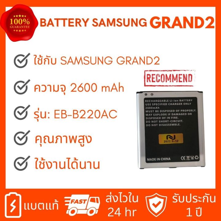 แบตเตอรี่-samsung-grand2-g7102-g7106-แกรนด์2-2600mah-งานบริษัท-แบตซัมซุงgrand2-แบตซัมซุงแกรนด์2-แบตgrand2-ประกัน1ปี