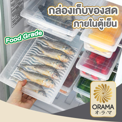 ORAMA กล่องเก็บของในตู้เย็น  กล่องเก็บอาหาร กล่องเก็บอาหารแช่แข็ง กล่องถนอมอาหาร CTN327 มีแผ่นตะแกรง กล่องใส่ของมีฝาปิด สีใสขุ่น