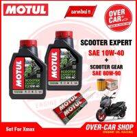 เซตน้ำมันเครื่อง Motul Scooter Expert LE 4T 10W-40 สำหรับ Xmax ครบชุด